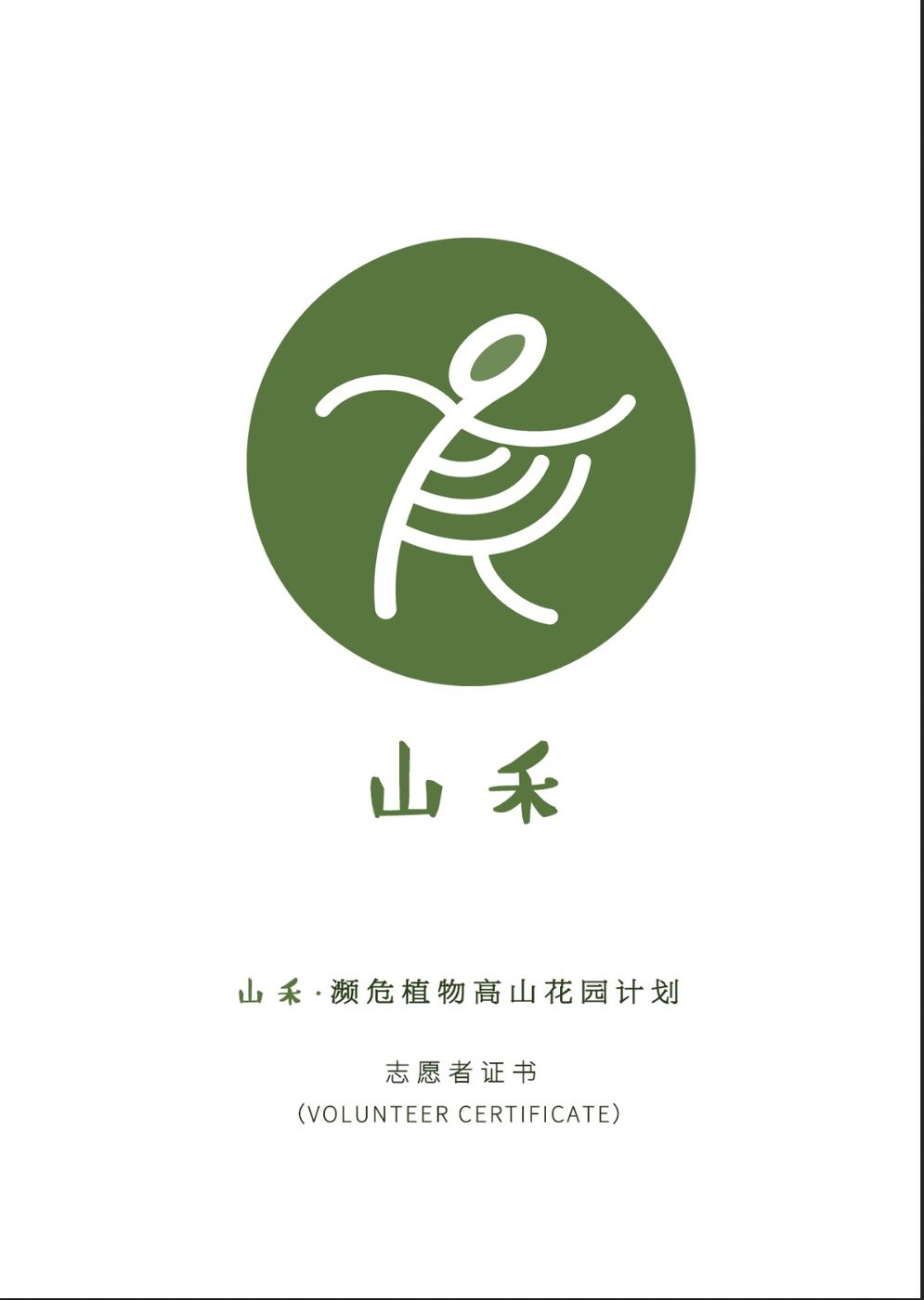 Volunteer certificate cover