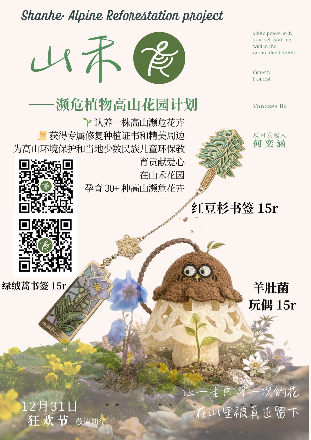 Public recruitment poster